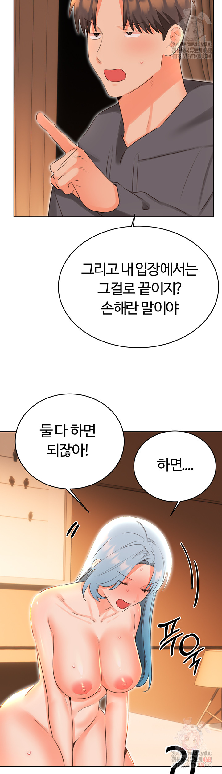 Sex Lottery Raw - Chapter 54 Page 20