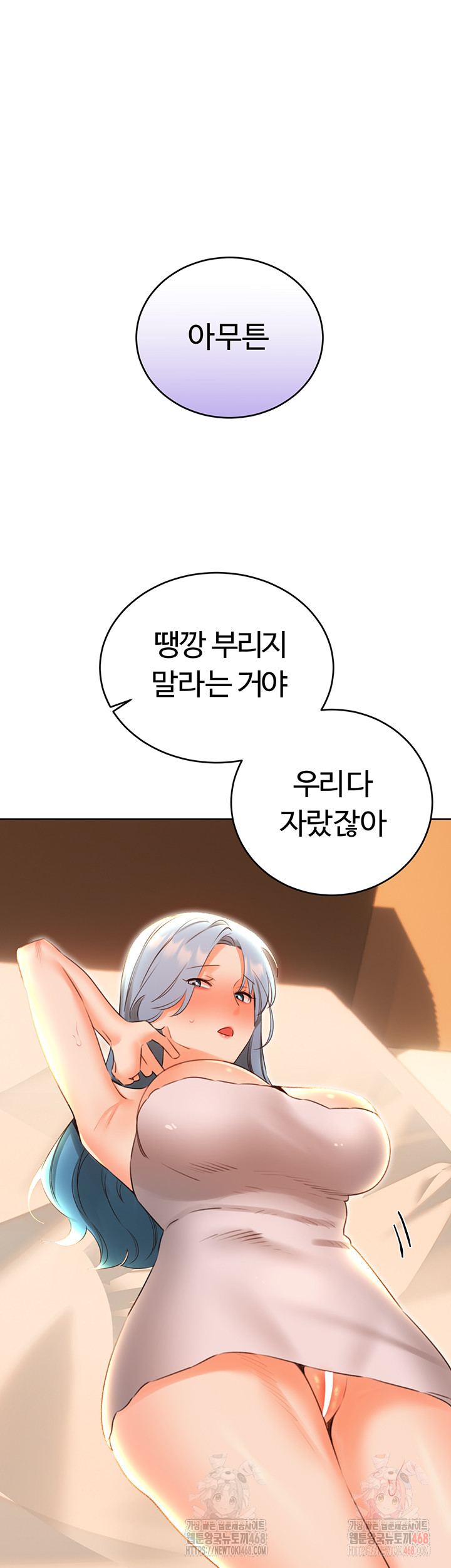 Sex Lottery Raw - Chapter 54 Page 9