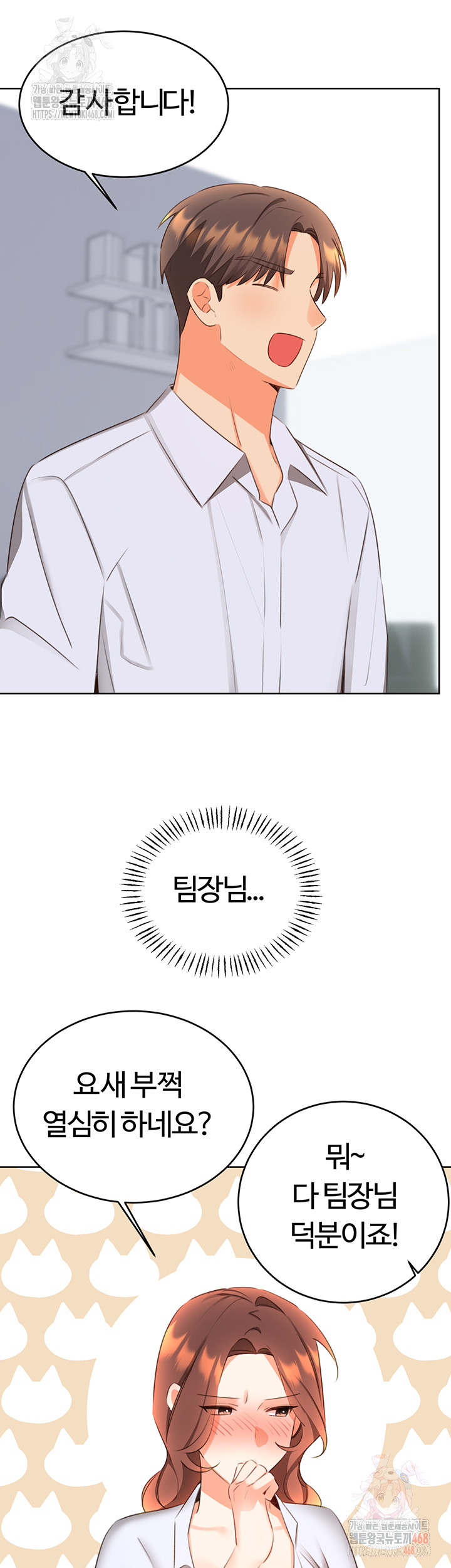 Sex Lottery Raw - Chapter 57 Page 44