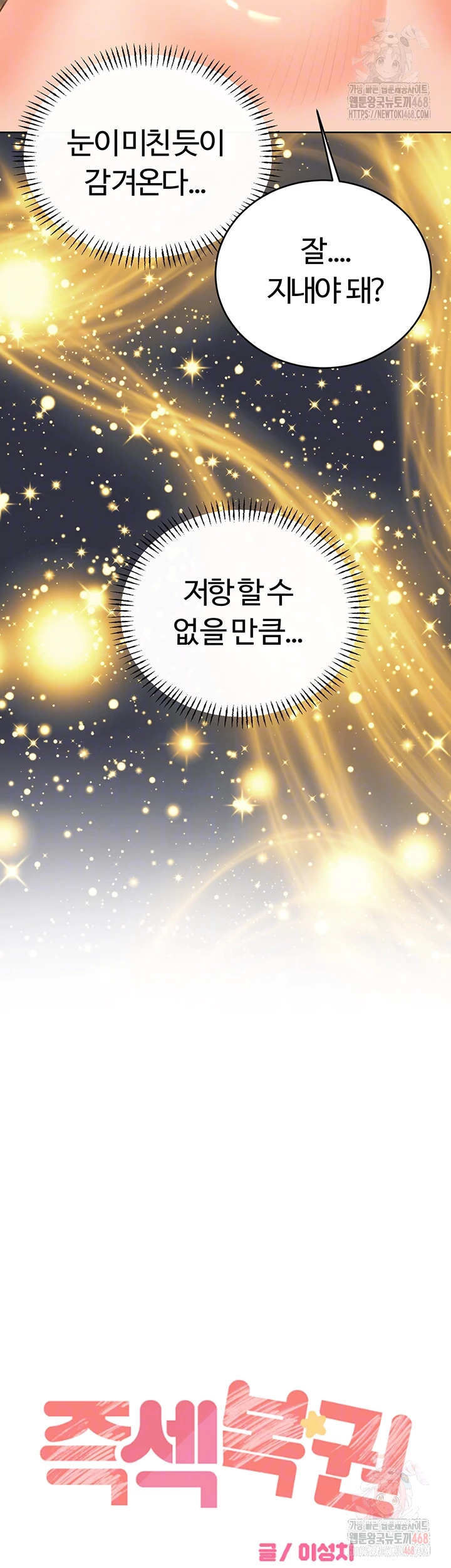 Sex Lottery Raw - Chapter 57 Page 9