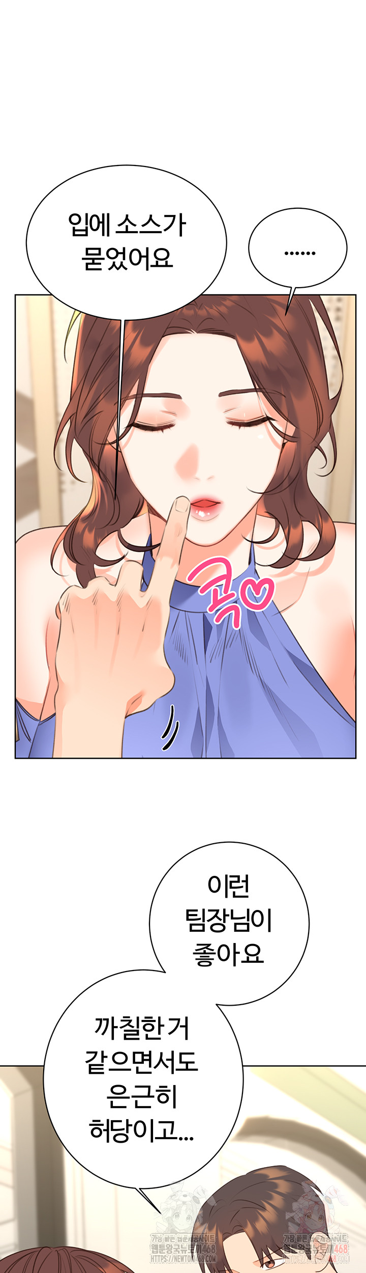 Sex Lottery Raw - Chapter 58 Page 13