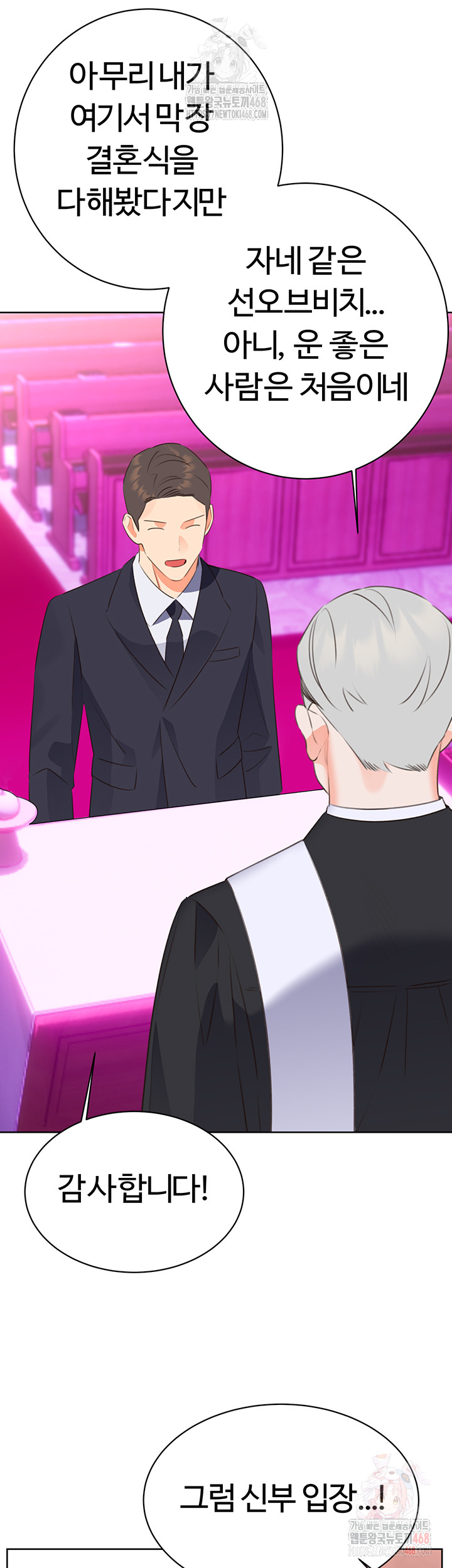 Sex Lottery Raw - Chapter 58 Page 28