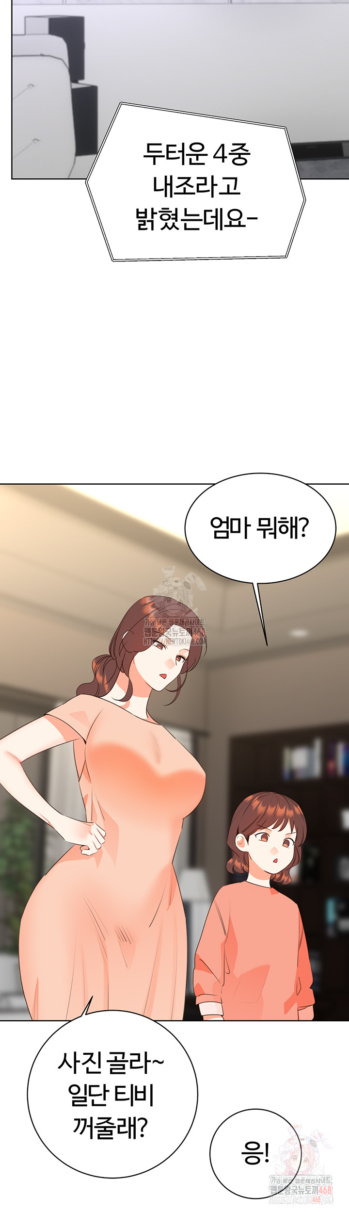 Sex Lottery Raw - Chapter 58 Page 49