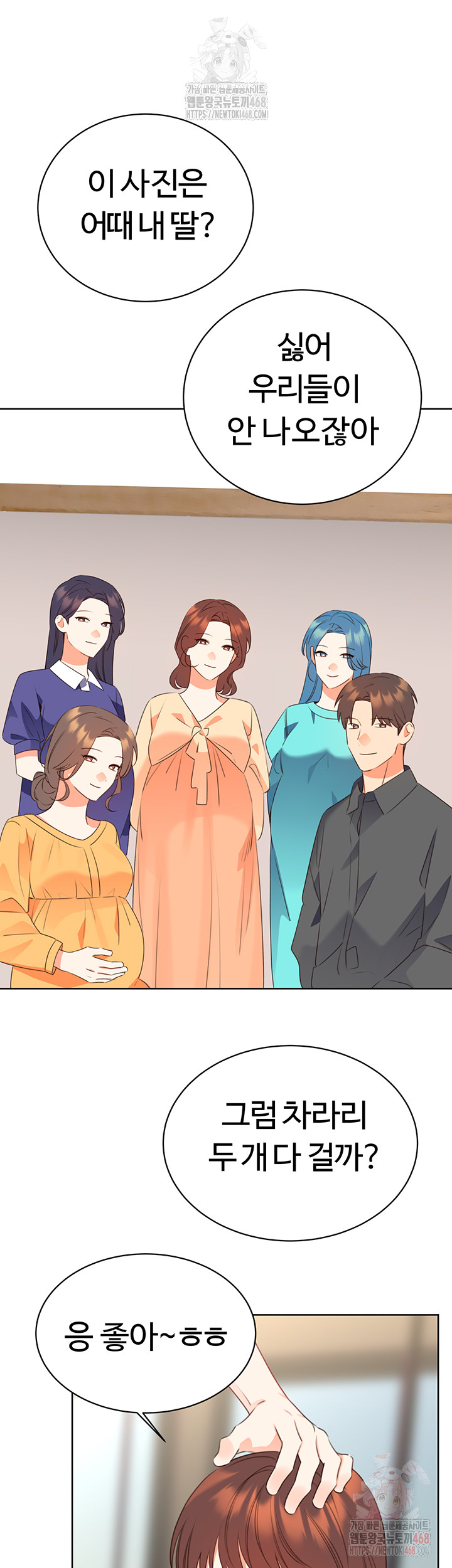 Sex Lottery Raw - Chapter 58 Page 50