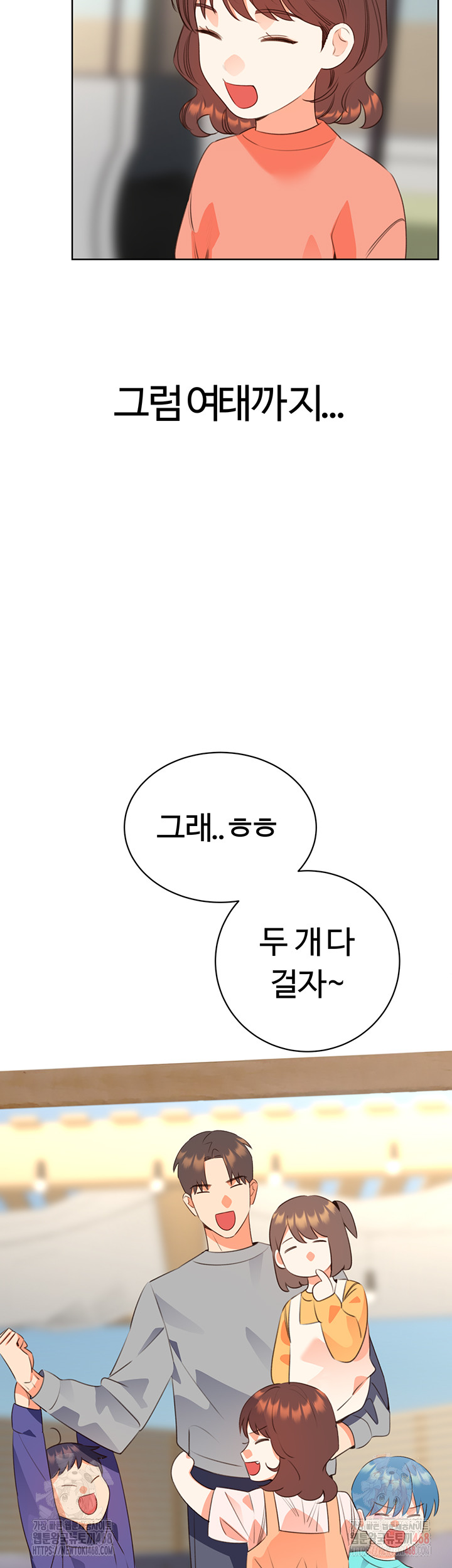 Sex Lottery Raw - Chapter 58 Page 51