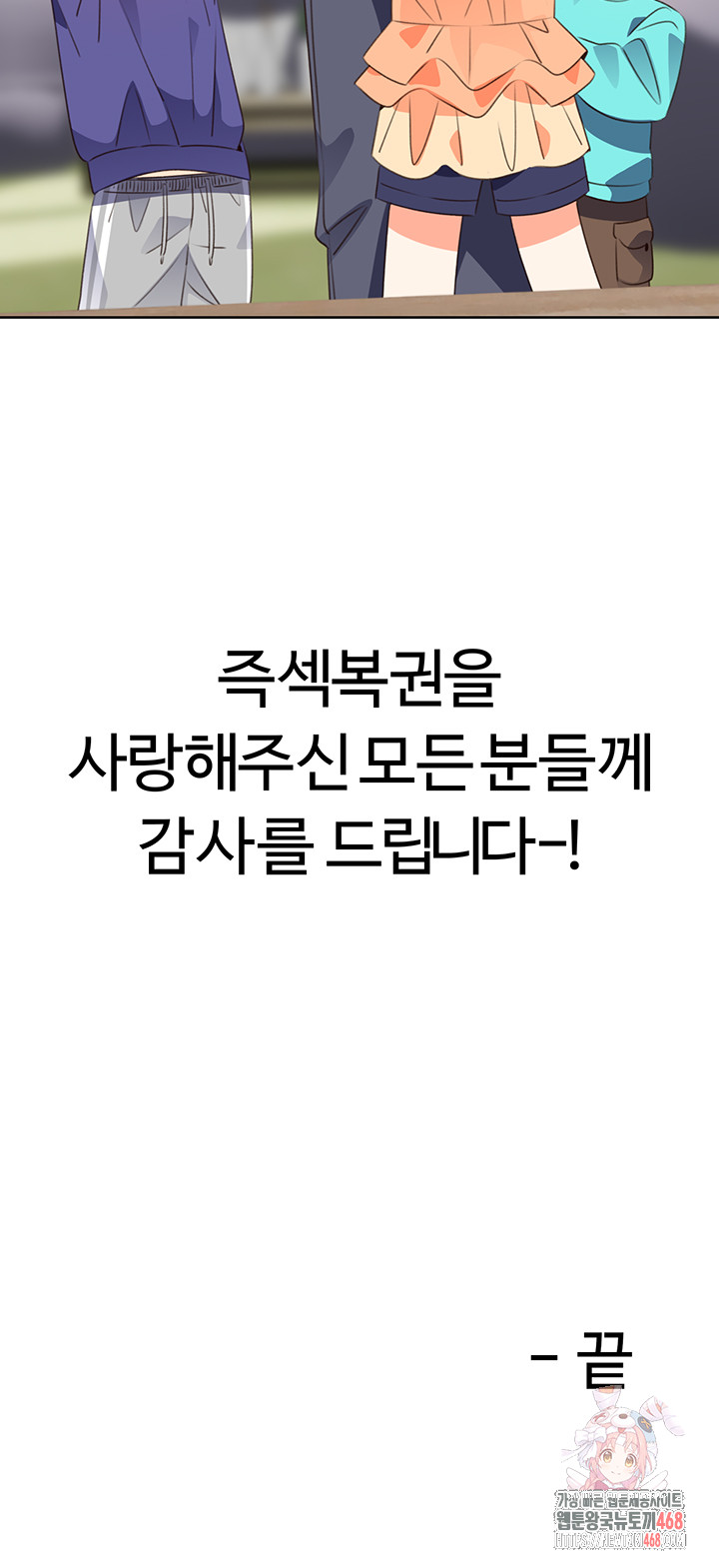 Sex Lottery Raw - Chapter 58 Page 52