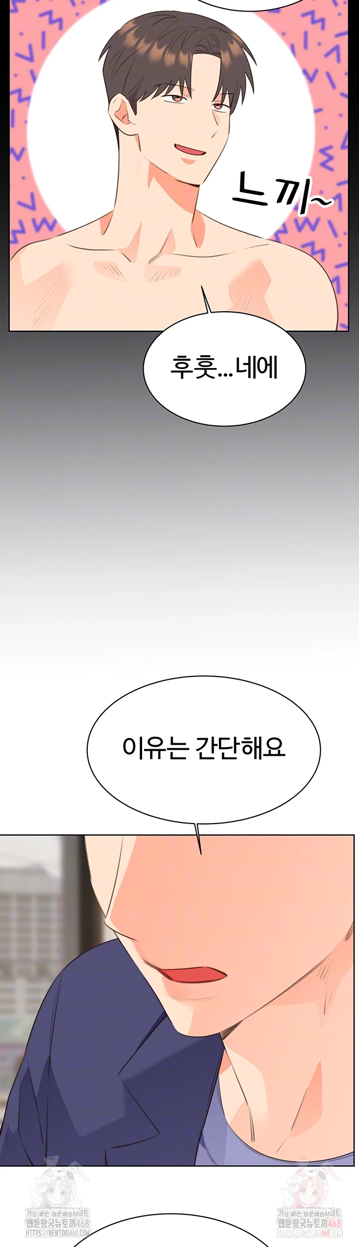 Sex Lottery Raw - Chapter 58 Page 9