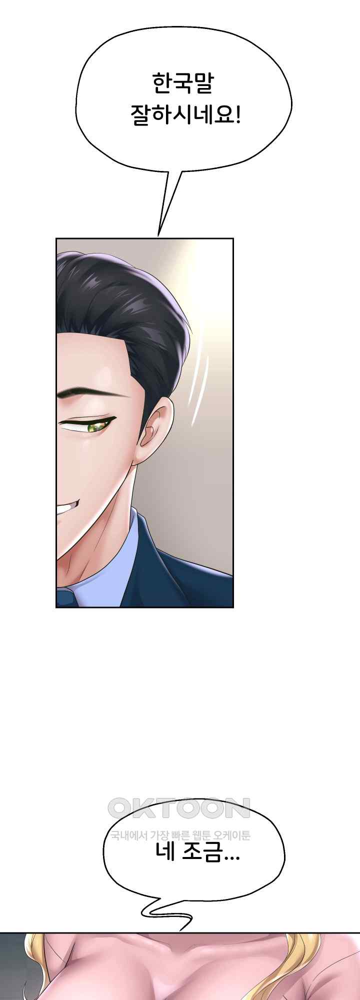 Reborn with Big Rizz Energy Raw - Chapter 44 Page 37