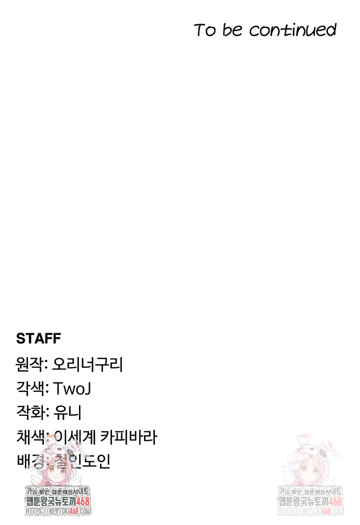 For Sale: Fallen Lady, Never Used Raw - Chapter 58 Page 42