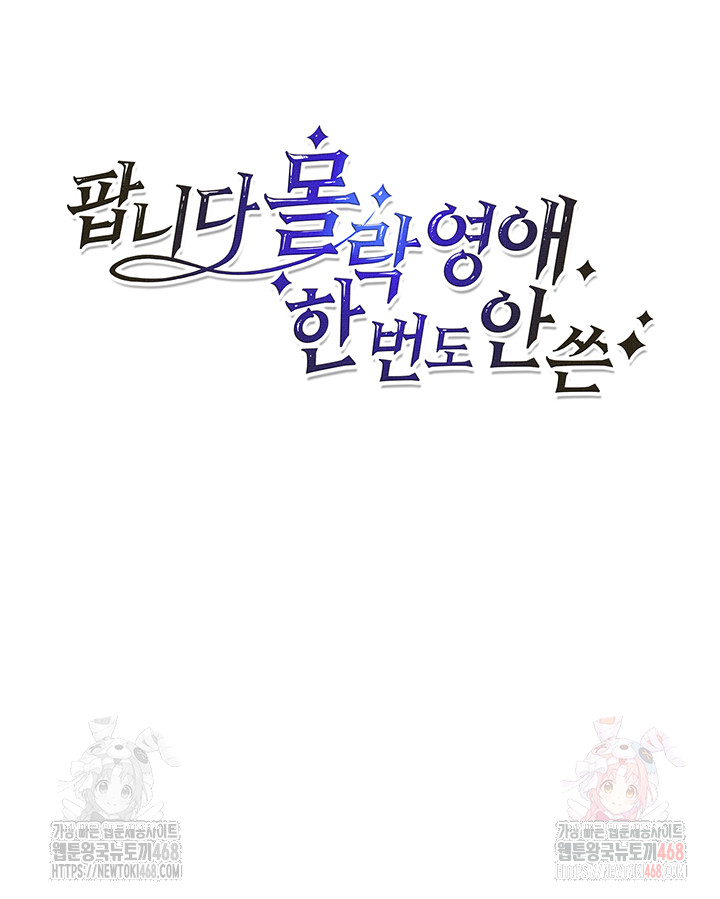 For Sale: Fallen Lady, Never Used Raw - Chapter 59 Page 3