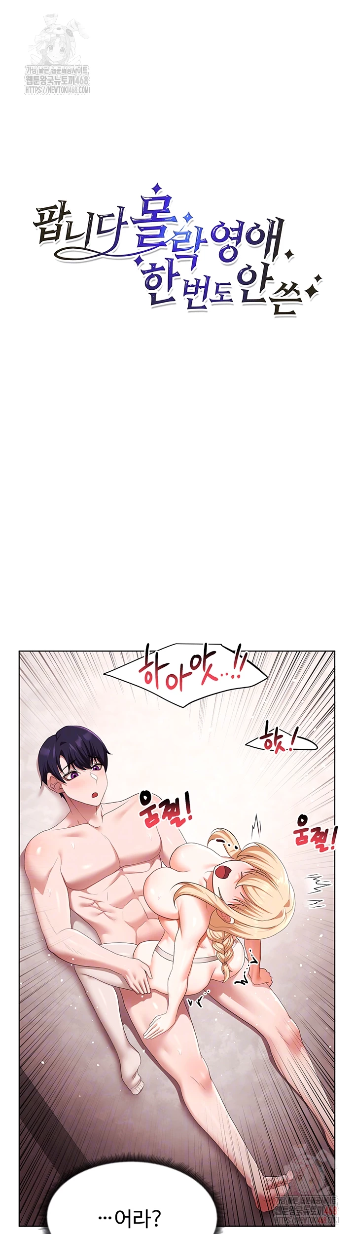 For Sale: Fallen Lady, Never Used Raw - Chapter 61 Page 6