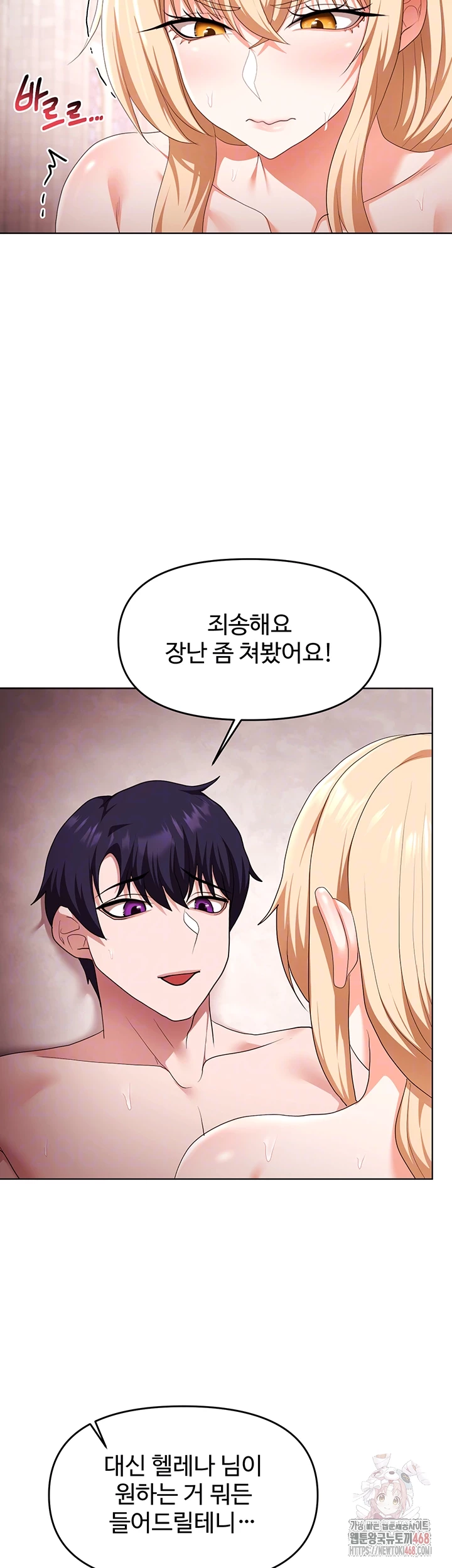 For Sale: Fallen Lady, Never Used Raw - Chapter 61 Page 8