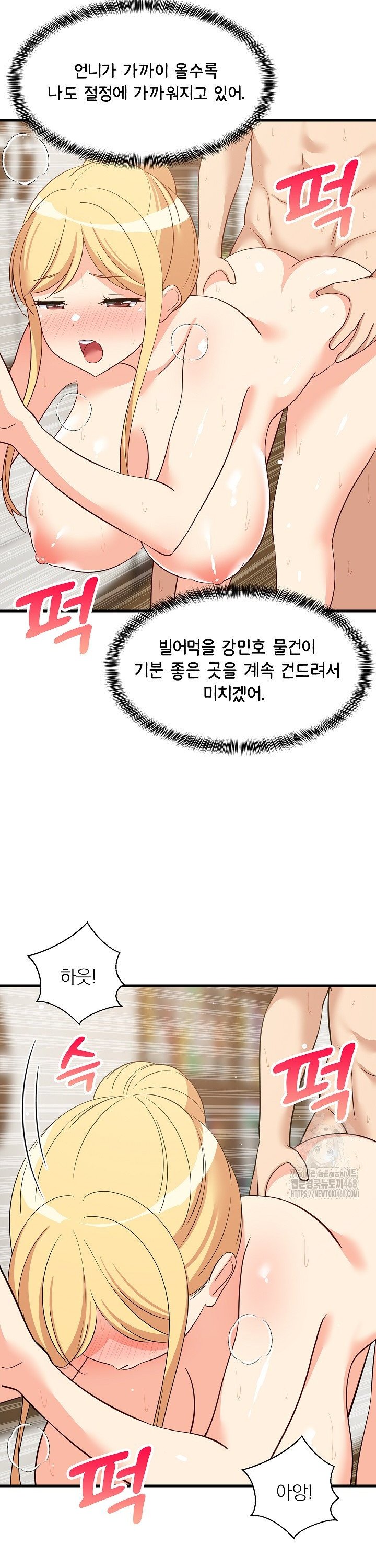 College Grades Skyrocketing Raw - Chapter 57 Page 3