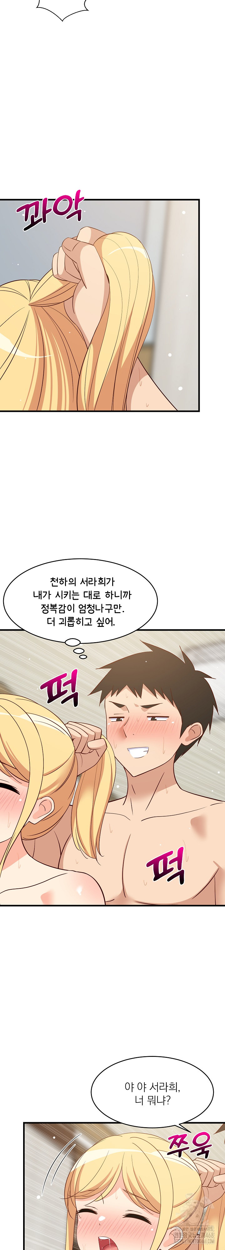 College Grades Skyrocketing Raw - Chapter 58 Page 5