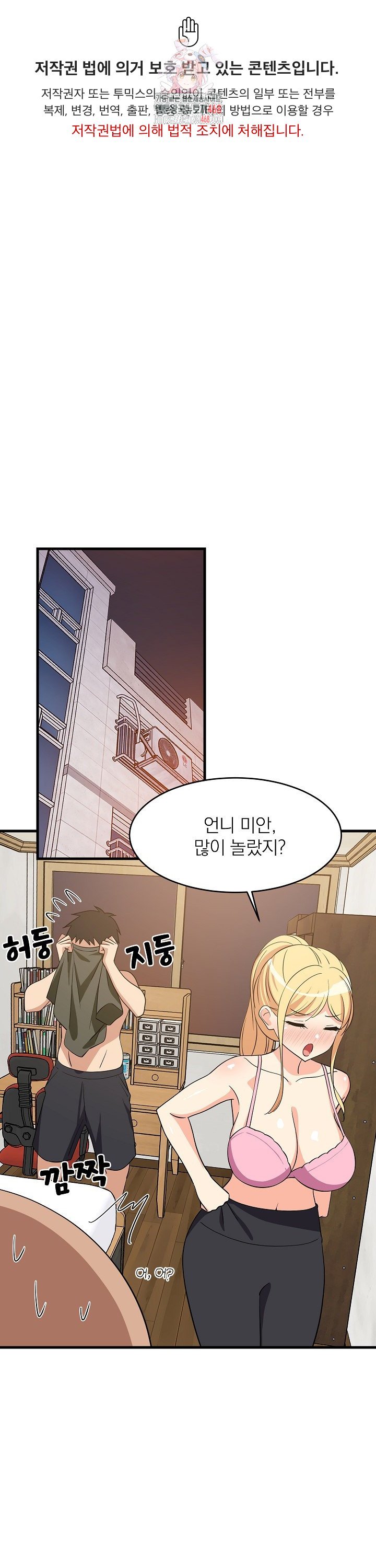 College Grades Skyrocketing Raw - Chapter 59 Page 1