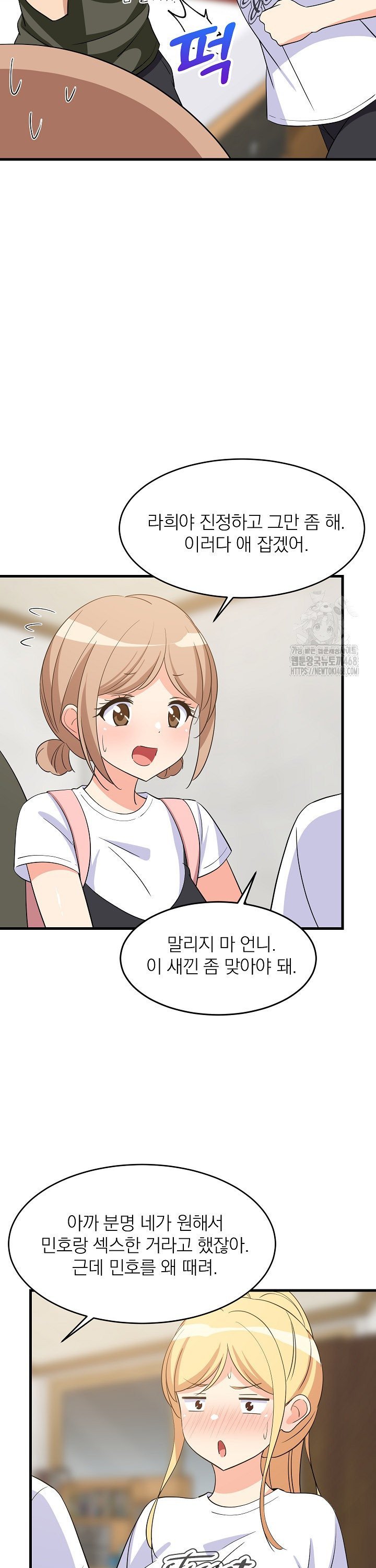 College Grades Skyrocketing Raw - Chapter 59 Page 14