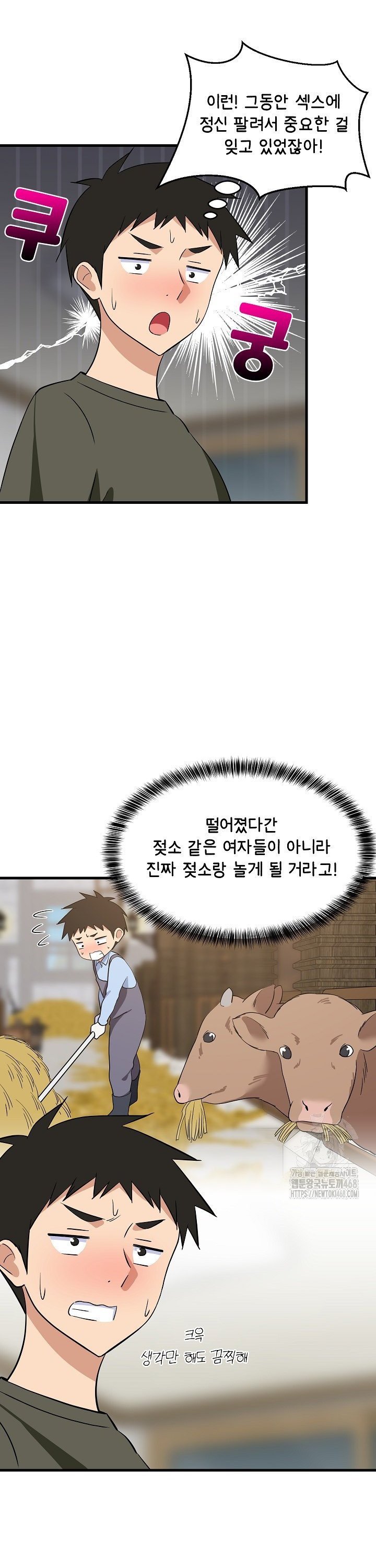 College Grades Skyrocketing Raw - Chapter 59 Page 23