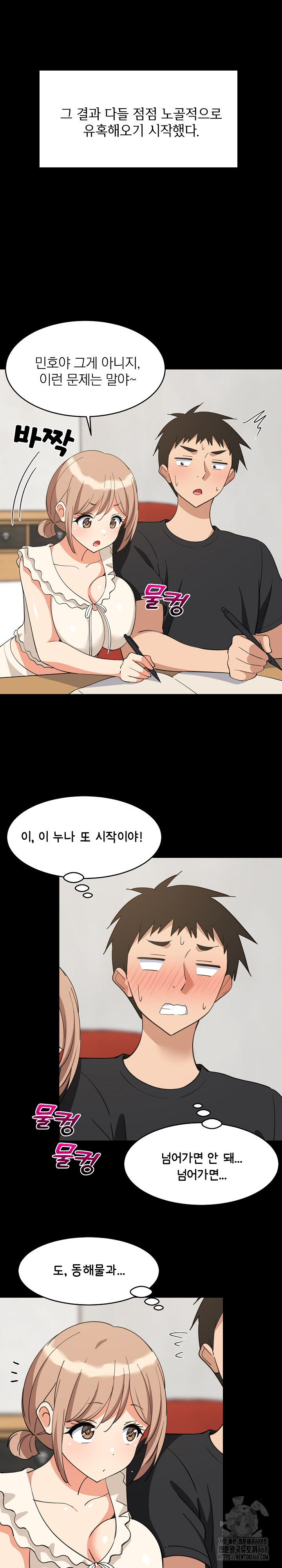 College Grades Skyrocketing Raw - Chapter 61 Page 12