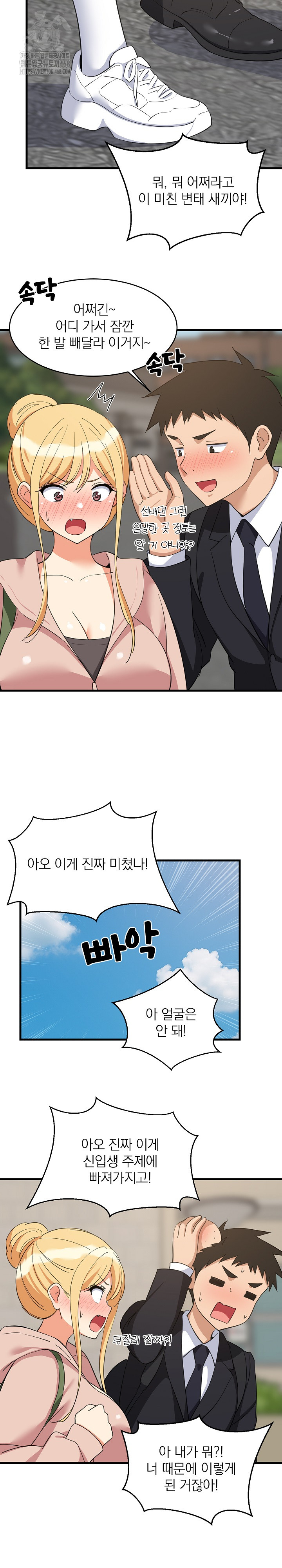 College Grades Skyrocketing Raw - Chapter 62 Page 11