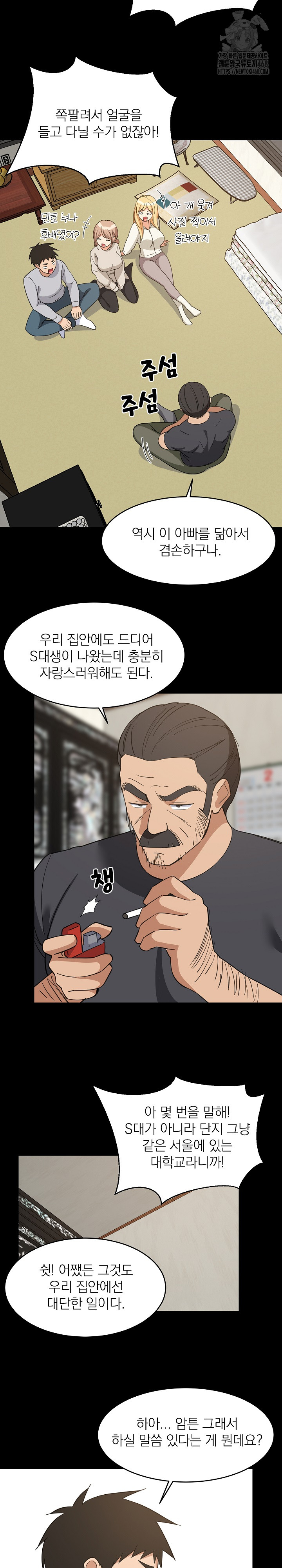 College Grades Skyrocketing Raw - Chapter 62 Page 14