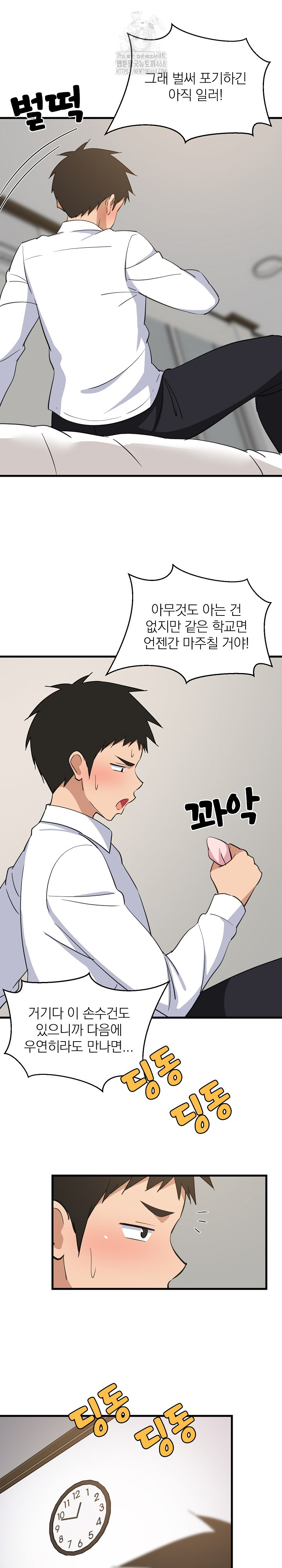 College Grades Skyrocketing Raw - Chapter 63 Page 14