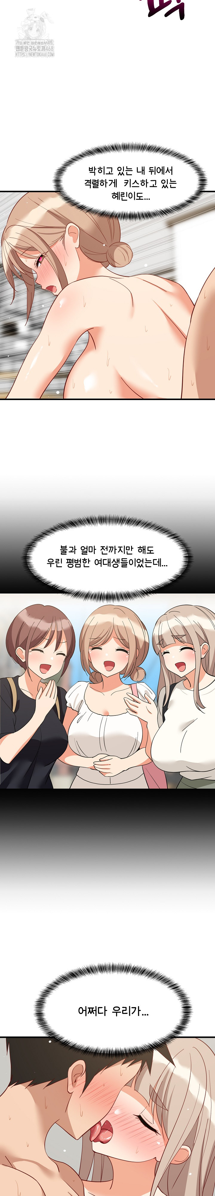 College Grades Skyrocketing Raw - Chapter 67 Page 22