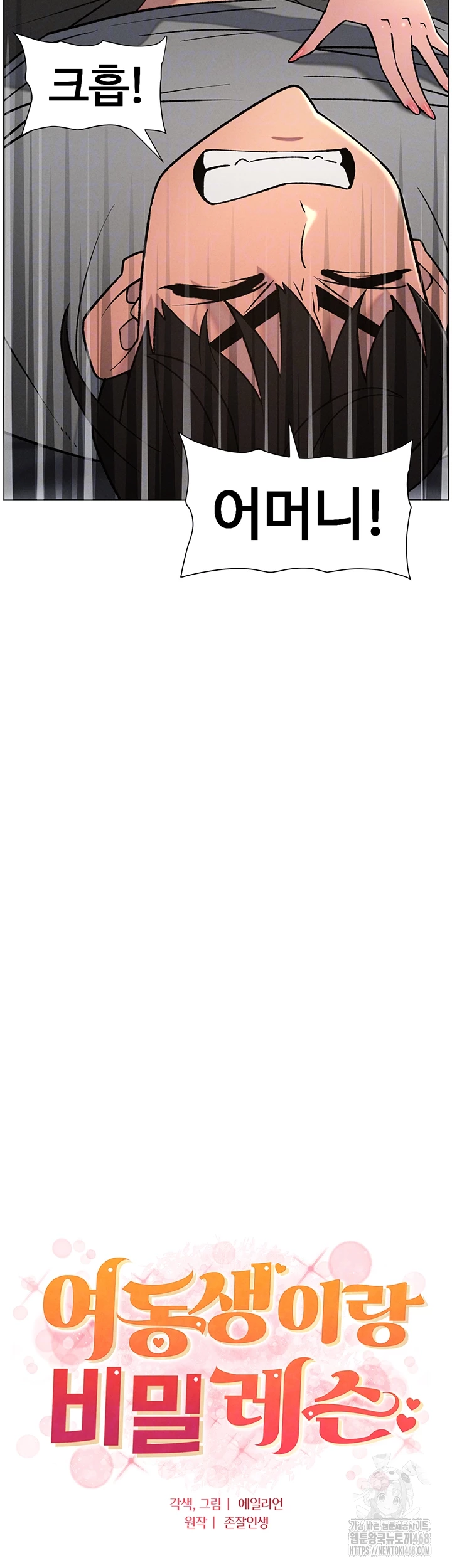 A Secret Lesson With My Younger Sister Raw - Chapter 60 Page 4