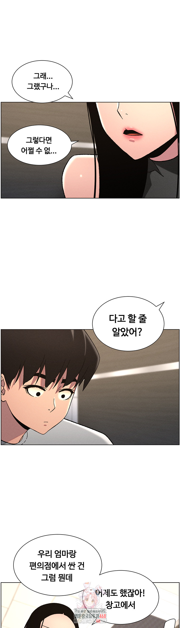 A Secret Lesson With My Younger Sister Raw - Chapter 66 Page 1