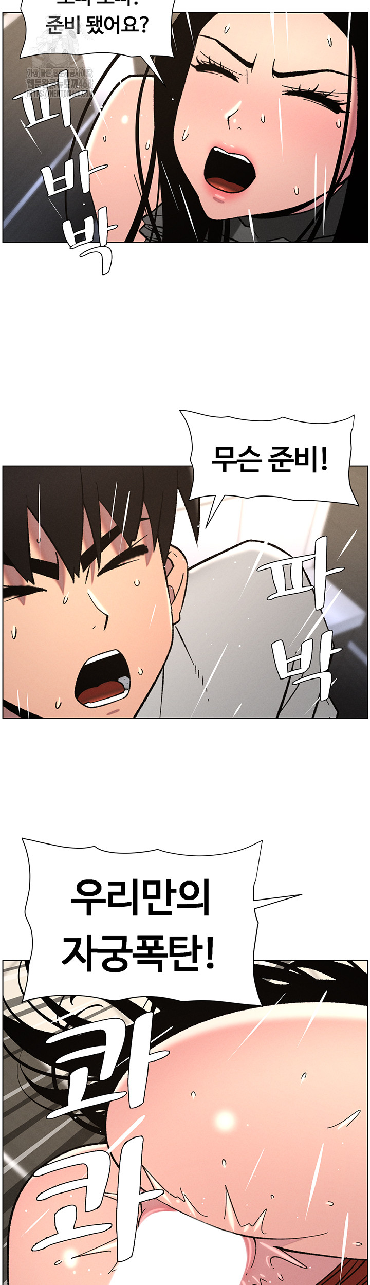 A Secret Lesson With My Younger Sister Raw - Chapter 66 Page 14