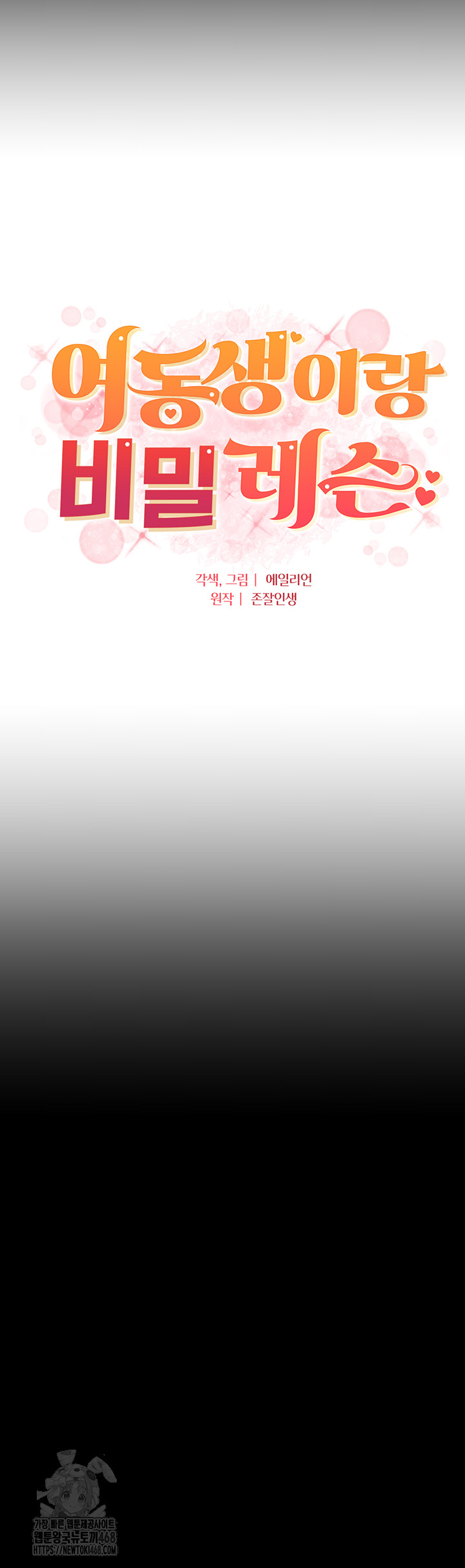 A Secret Lesson With My Younger Sister Raw - Chapter 69 Page 5