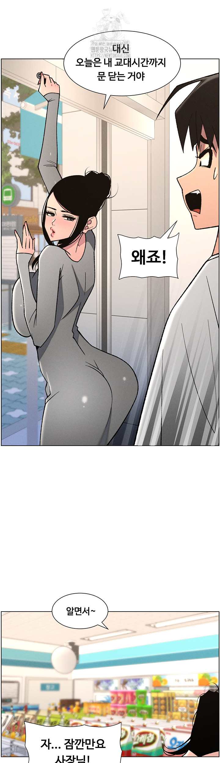 A Secret Lesson With My Younger Sister Raw - Chapter 72 Page 24