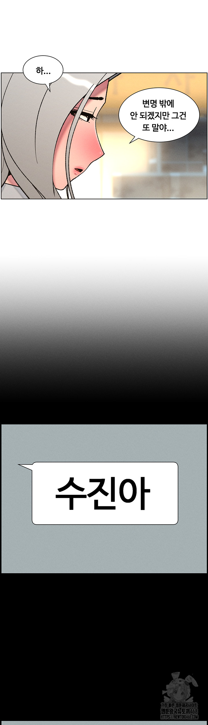 A Secret Lesson With My Younger Sister Raw - Chapter 77 Page 35