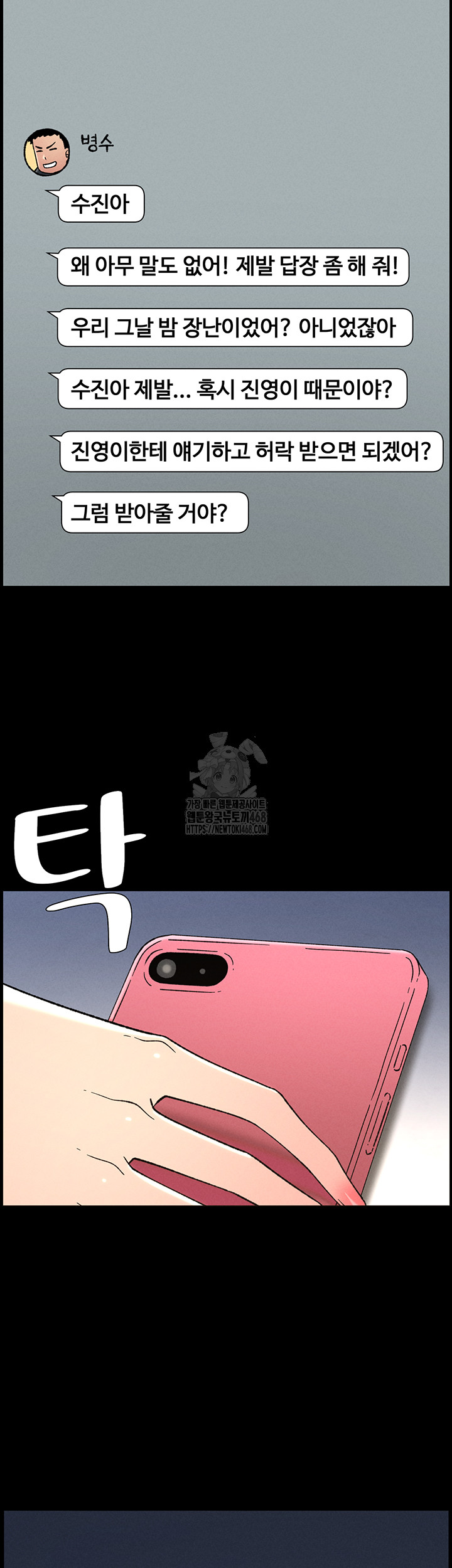 A Secret Lesson With My Younger Sister Raw - Chapter 77 Page 36