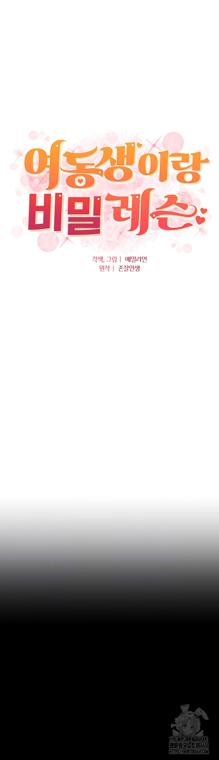 A Secret Lesson With My Younger Sister Raw - Chapter 77 Page 4