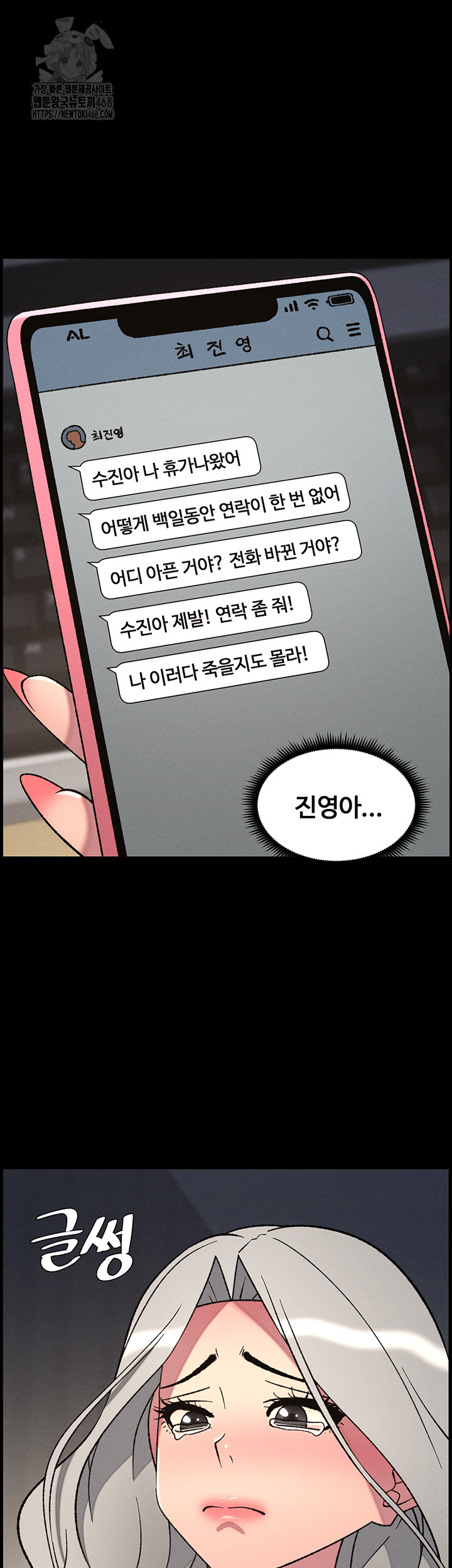 A Secret Lesson With My Younger Sister Raw - Chapter 77 Page 40