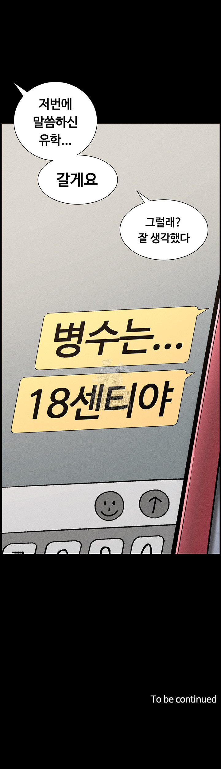 A Secret Lesson With My Younger Sister Raw - Chapter 77 Page 45