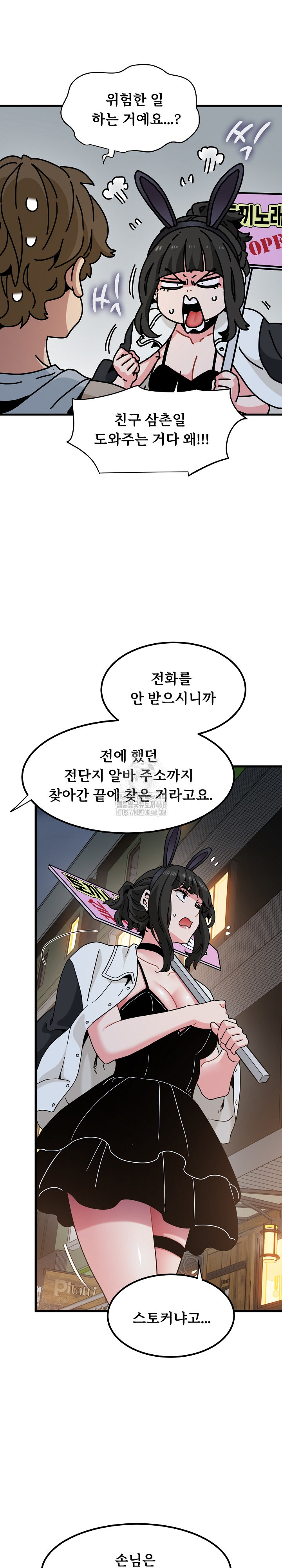 A Turning Point Raw - Chapter 104 Page 26