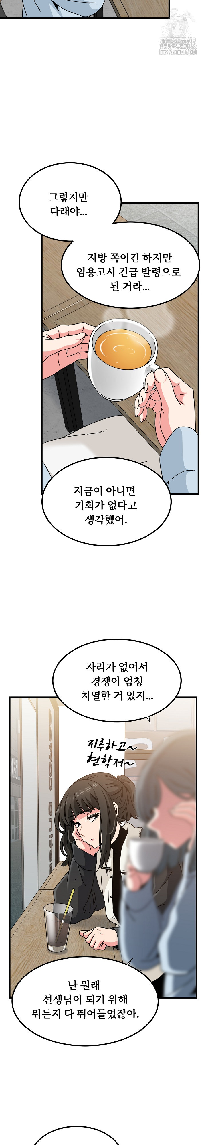 A Turning Point Raw - Chapter 104 Page 5