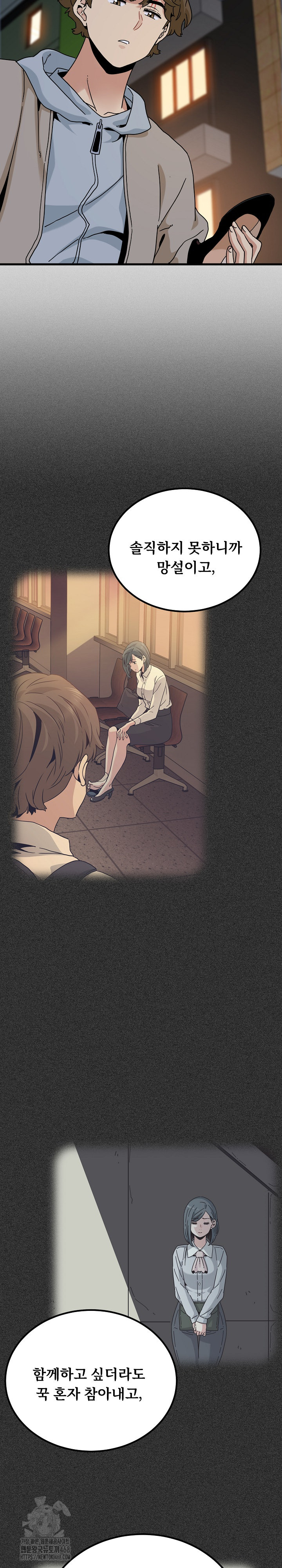 A Turning Point Raw - Chapter 105 Page 20