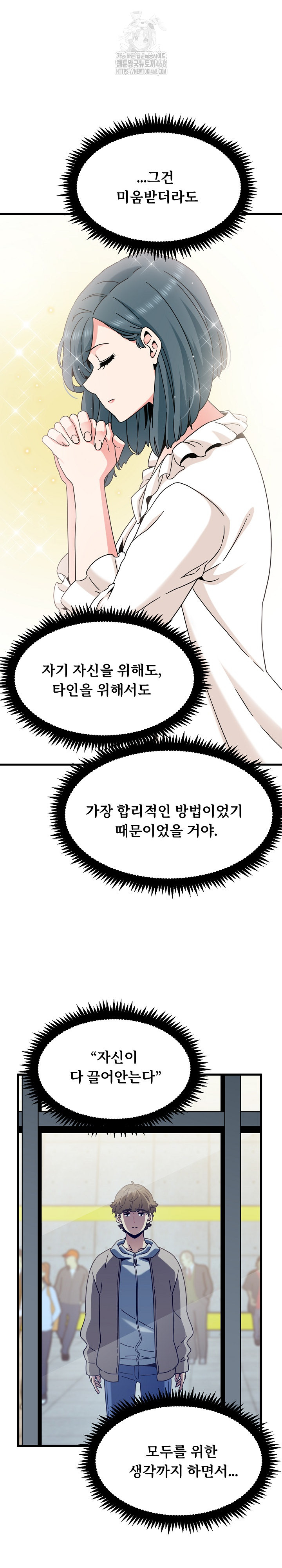 A Turning Point Raw - Chapter 108 Page 24