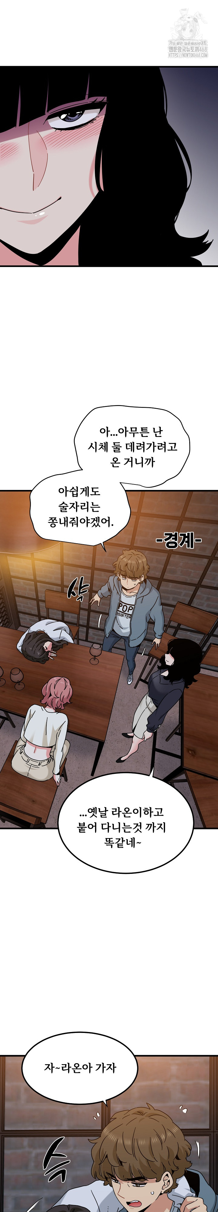 A Turning Point Raw - Chapter 110 Page 13