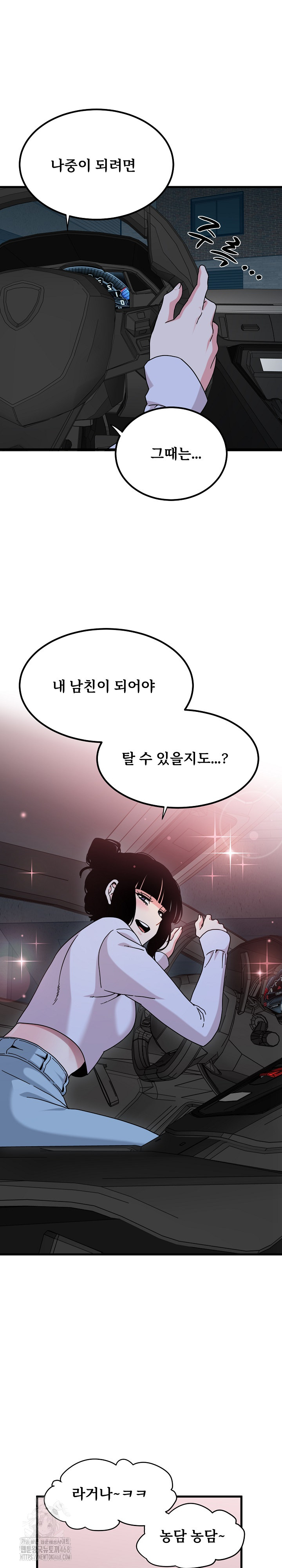 A Turning Point Raw - Chapter 111 Page 25