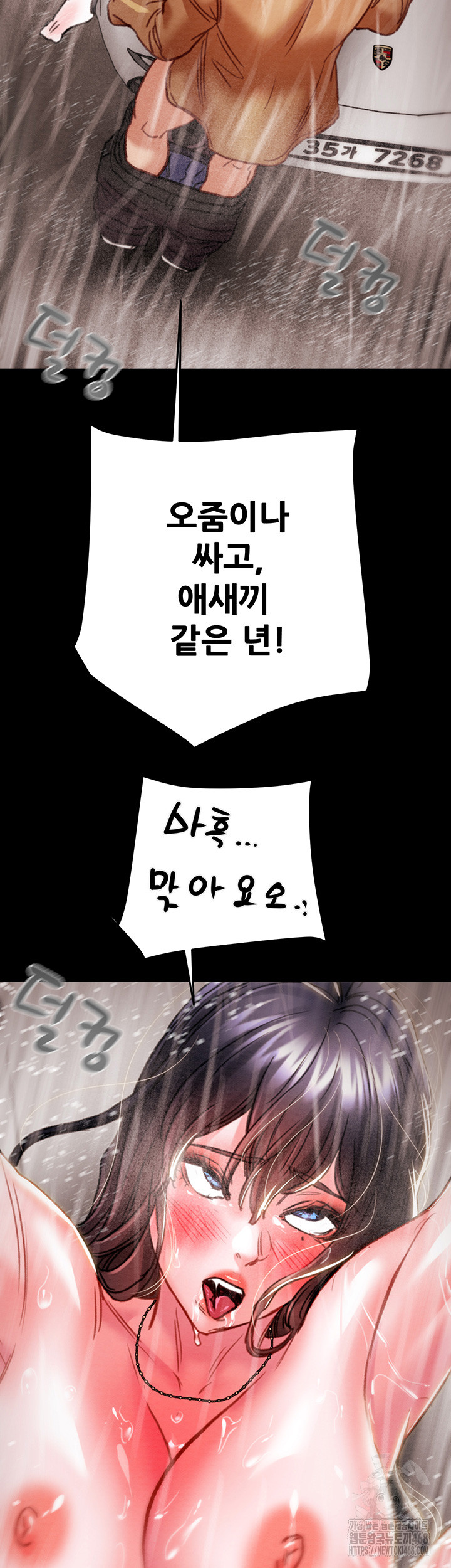 The Man Who Devours Raw - Chapter 49 Page 50