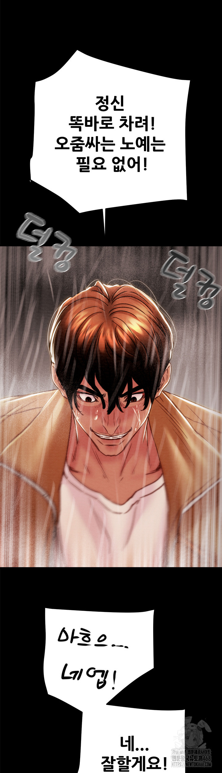 The Man Who Devours Raw - Chapter 49 Page 52