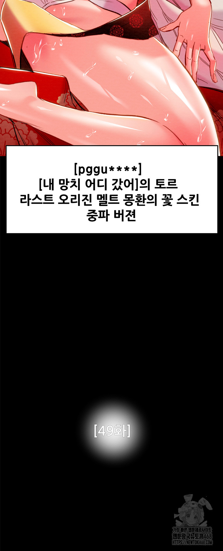 The Man Who Devours Raw - Chapter 49 Page 7