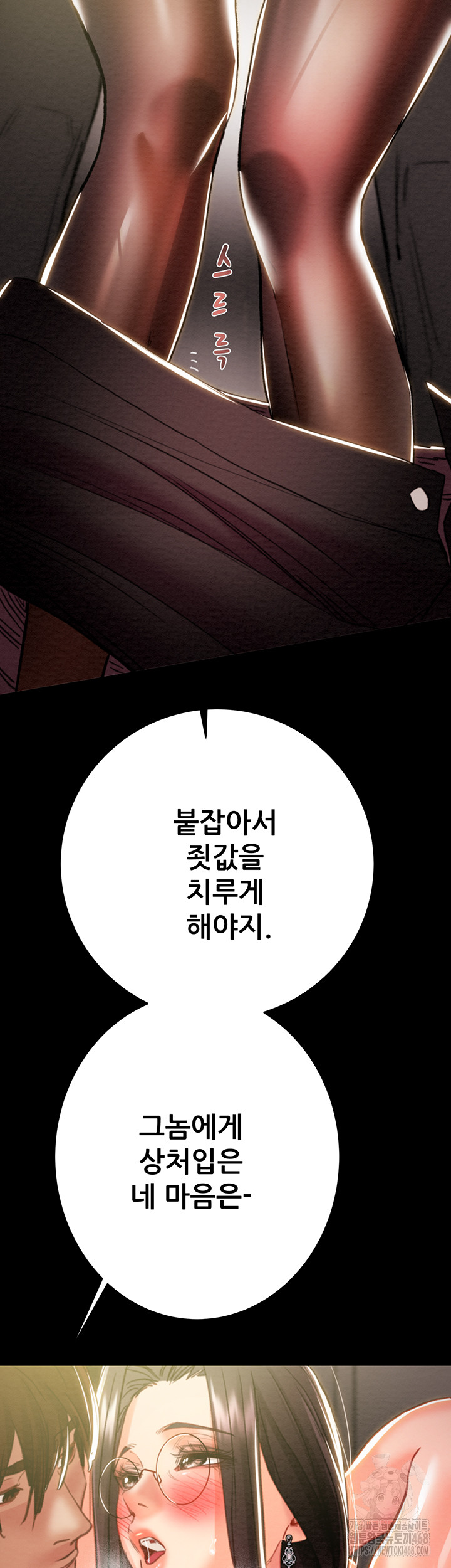 The Man Who Devours Raw - Chapter 51 Page 28