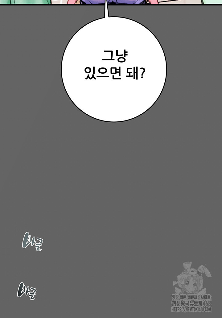 The Man Who Devours Raw - Chapter 51 Page 70