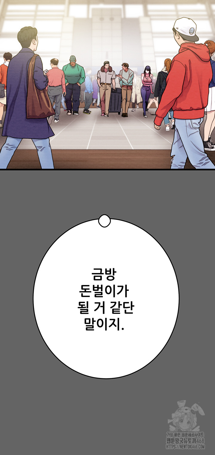 The Man Who Devours Raw - Chapter 51 Page 74