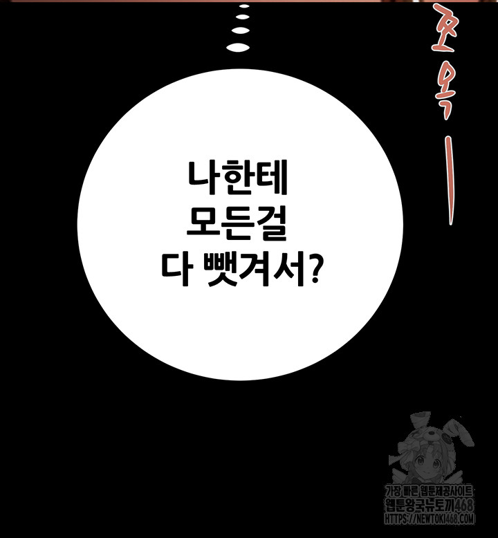 The Man Who Devours Raw - Chapter 51 Page 77