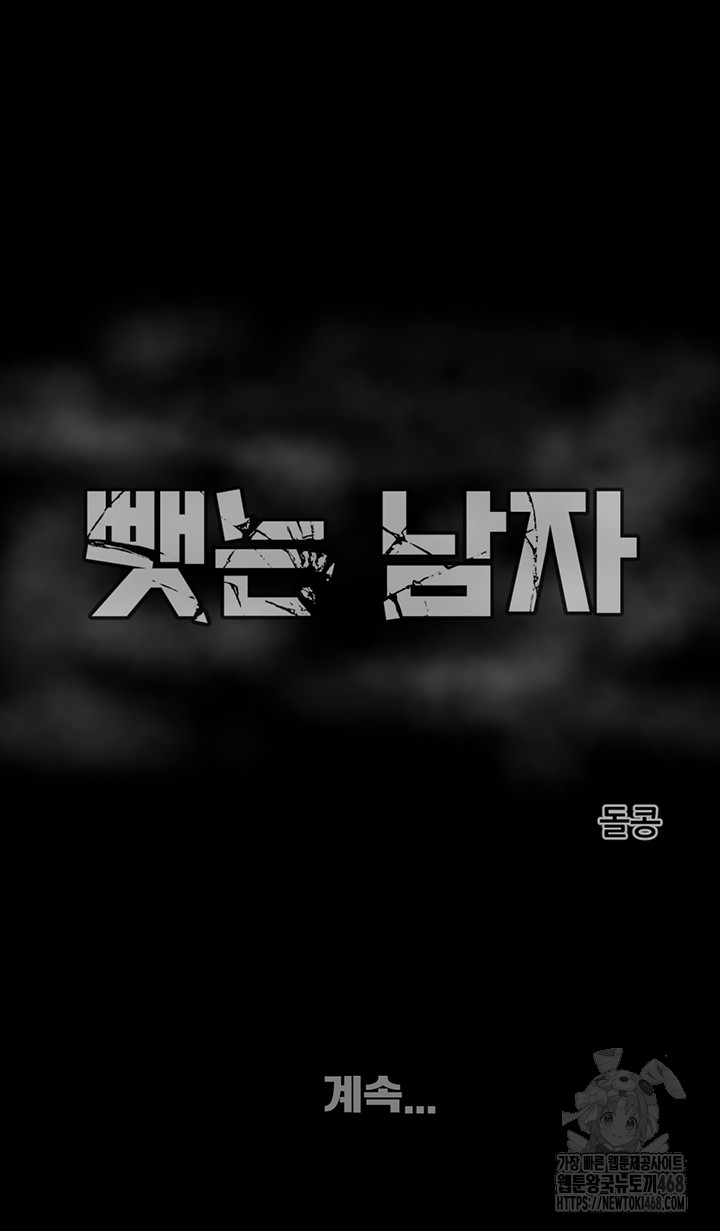 The Man Who Devours Raw - Chapter 51 Page 86